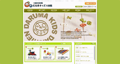 Desktop Screenshot of daruma-kids.com