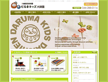 Tablet Screenshot of daruma-kids.com